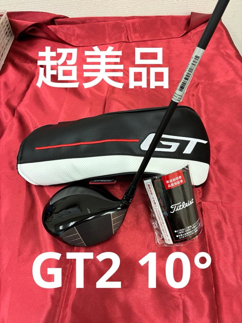 【ほぼ新品】　タイトリスト　GT2 ドライバー　10度　テンセイ 1K ブルー