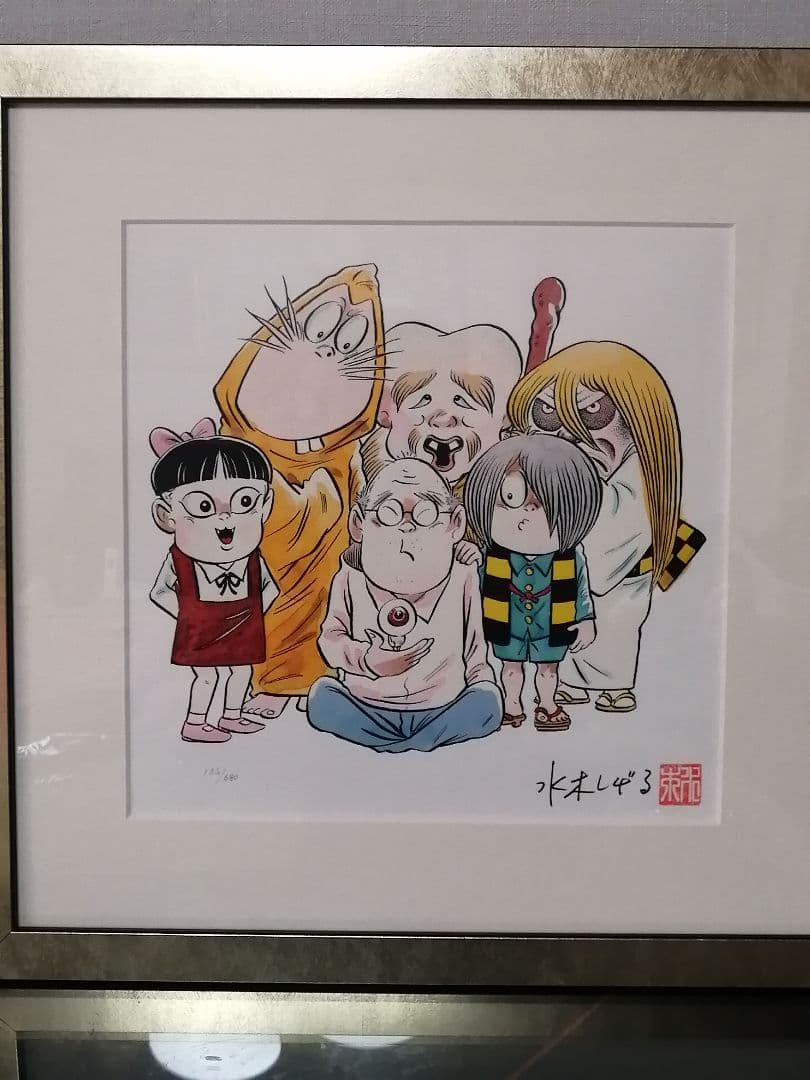 ★水木しげる先生『水木しげる先生の謝恩会』美品　サイン落款　保証書有【絶版作品】