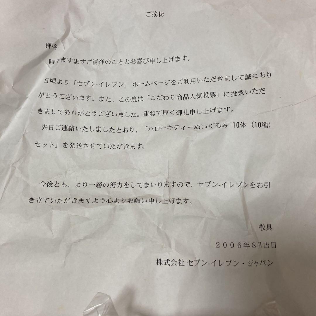 激レア？ハローキティぬいぐるみ10体セット非売品セブンイレブン