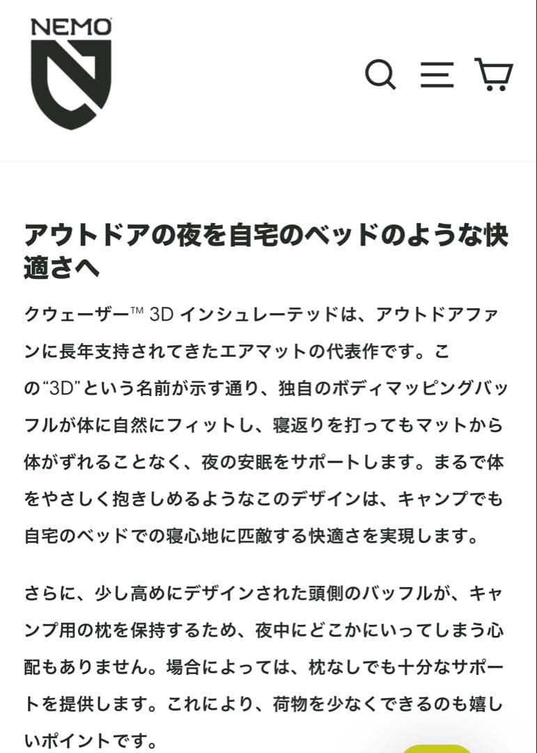 NEMO クウェーザー3Dインシュレーテッドマット