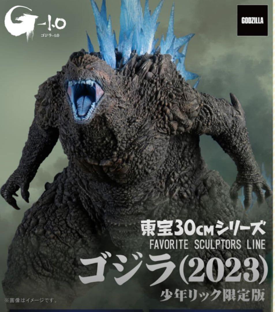 東宝 30cmシリーズ ゴジラ2023 少年リック限定版