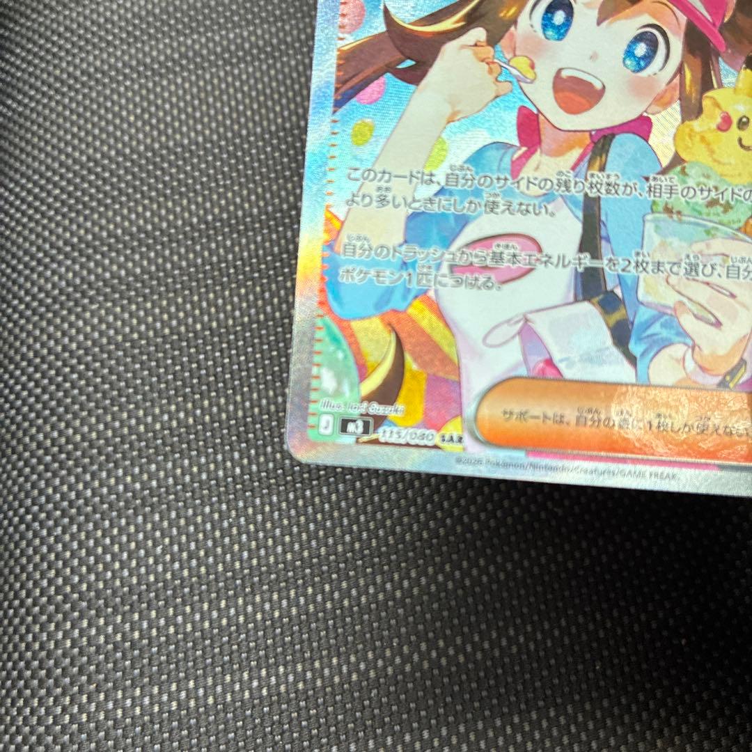 メイのはげまし　sar