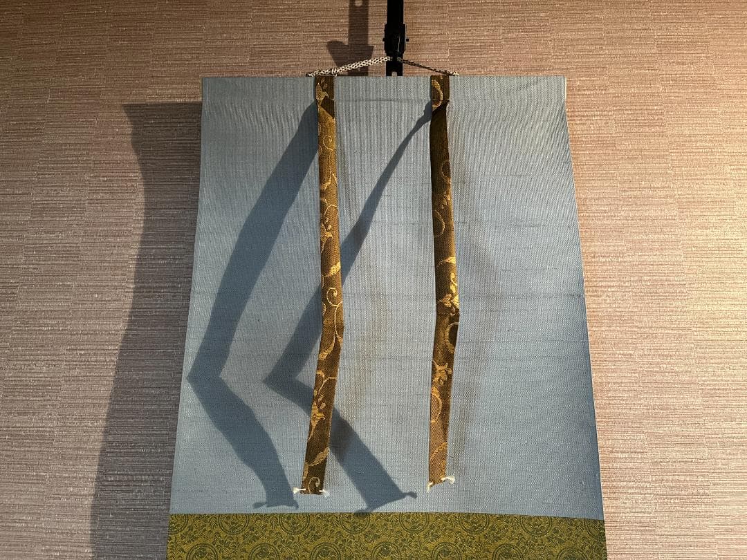 堀内宗完　兼中斎　茶掛軸　一行　南山寿　茶道具　表千家