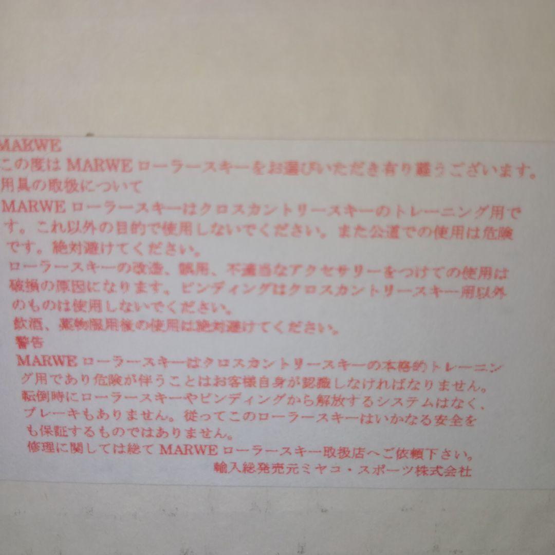 MARWE Pro Roller Skis イエロー/ブラック クラシカルタイプ