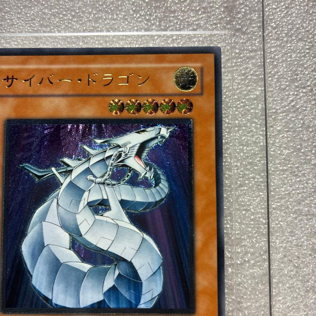 遊戯王　サイバードラゴン　レリーフ