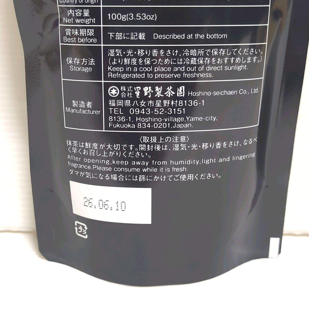 【新品】星野製茶園 八女抹茶 もくれん 100g×4袋 業務用 大容量 送料無料