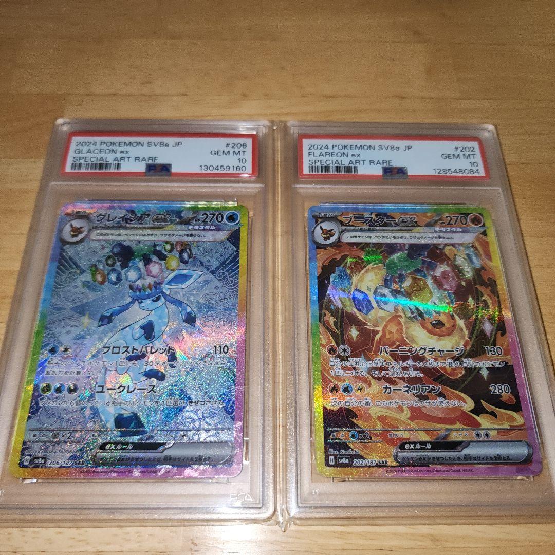 【PSA10】ポケカ2枚セット グレイシアexSAR ブースターexSAR