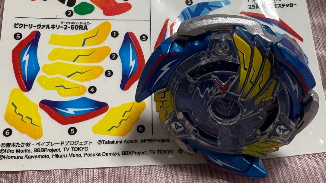 売り切りたい BX-00【タカラトミーモール限定】ベイブレード25周年記念セット