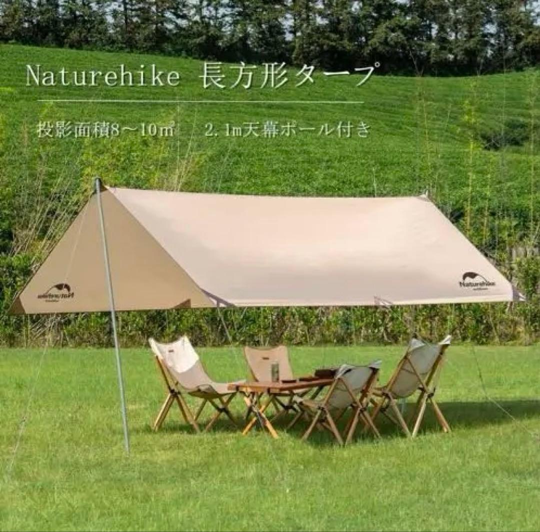 Naturehike 長方形タープ UPF50+ 防水性