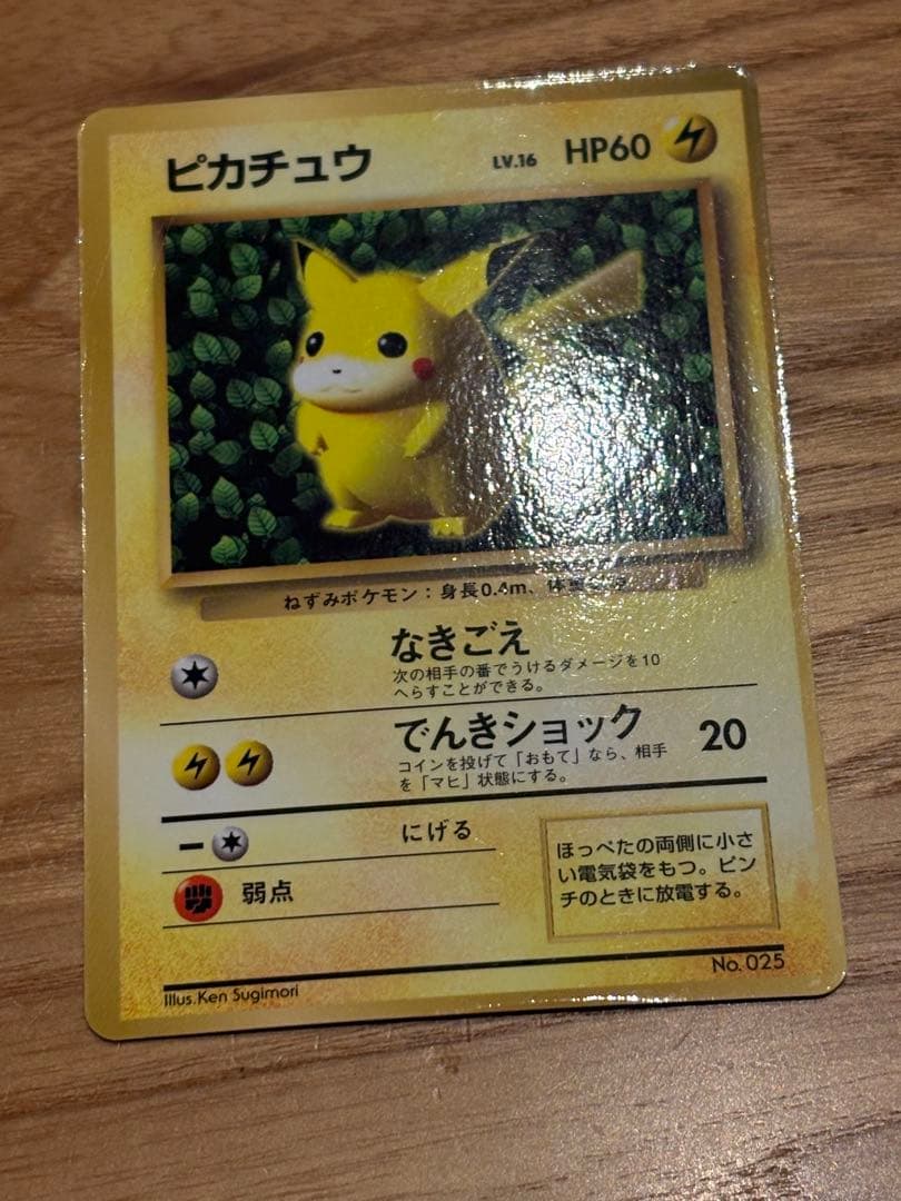 【要事前連絡】ピカチュウ　月刊コロコロコミック　ken sugimori 語表記