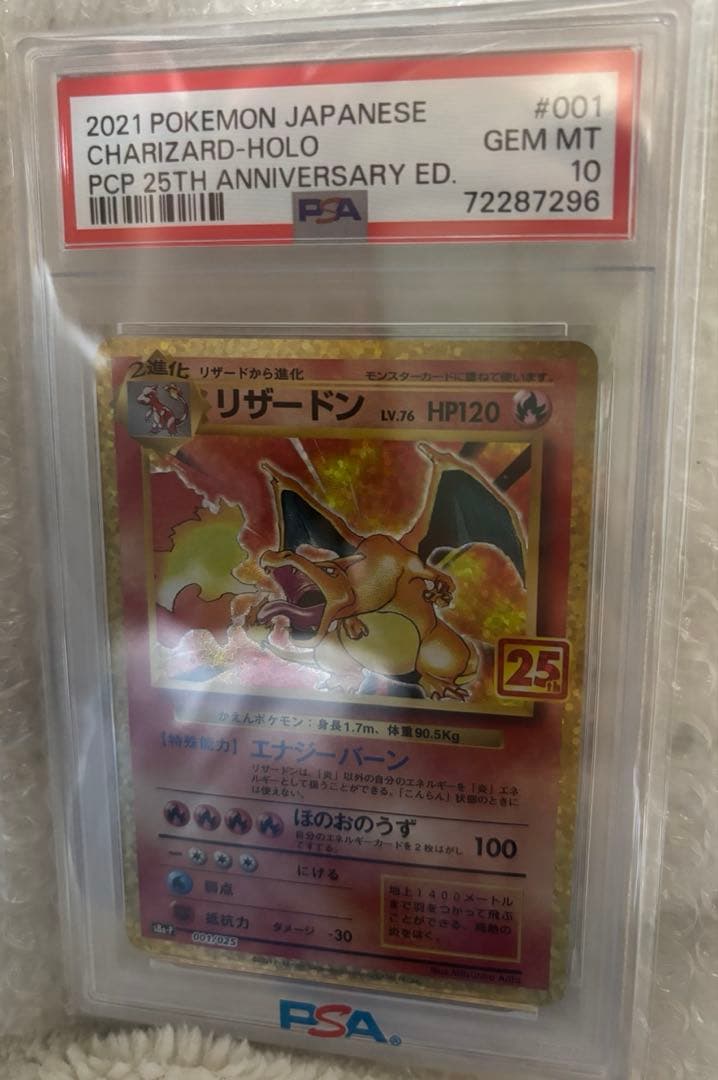 ポケモンカード　リザードン　25th プロモカード　PSA10