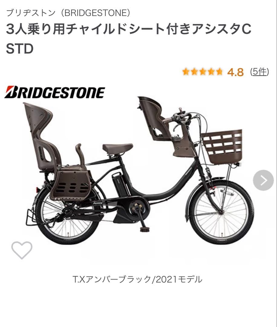 BRIDGESTONE 3人乗り用チャイルドシート付きアシスタC STD