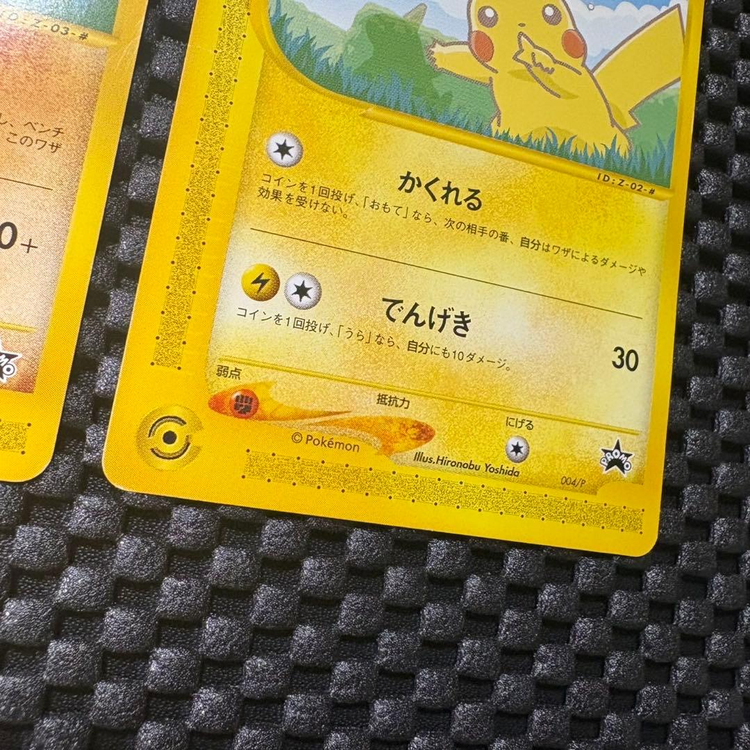 ポケモンカード　カードe ANAスペシャル01バージョン　ピカチュウ　ヨーギラス