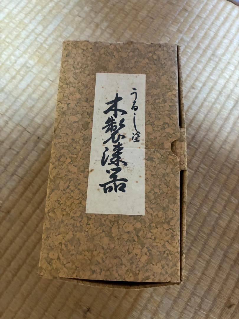 木製茶道具セット（箸・器・箸置き）うるし塗 木製漆品