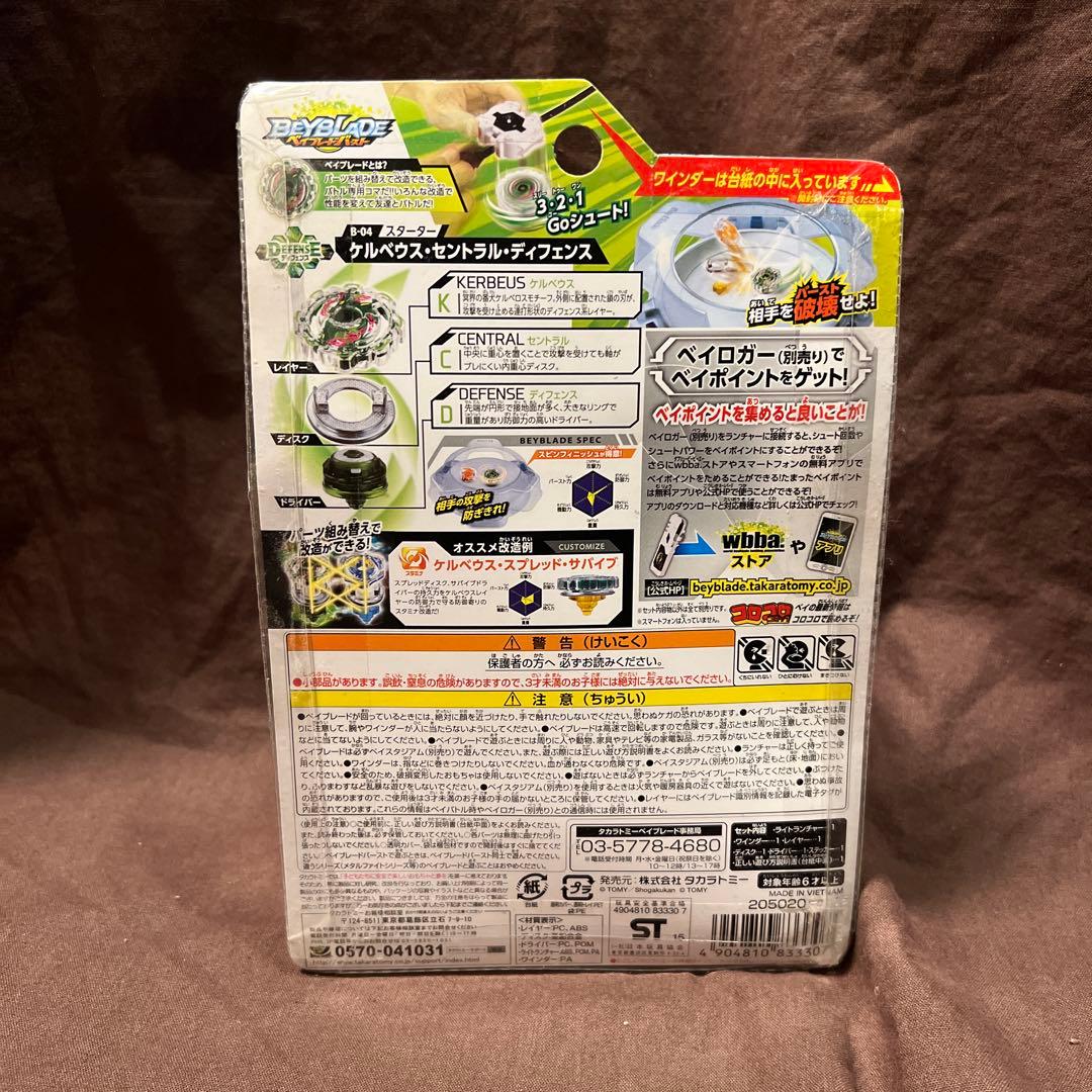 ベイブレードバースト B-04 ケルベウス　セントラル　ディフェンス