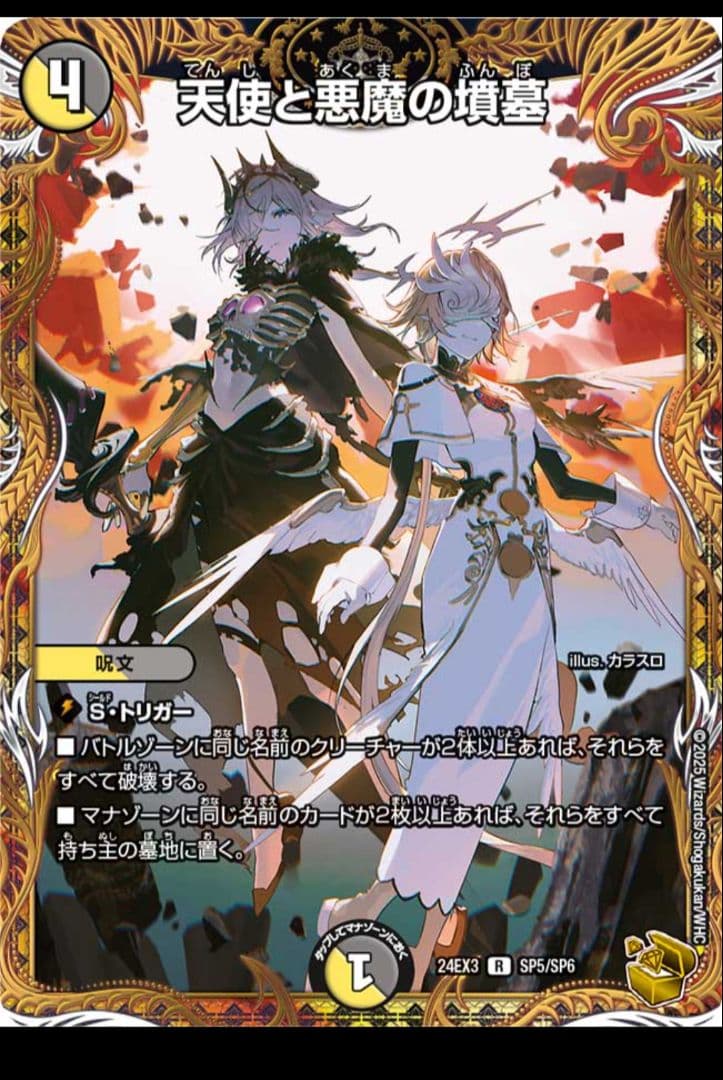 天使と悪魔の墳墓 金トレジャー 金