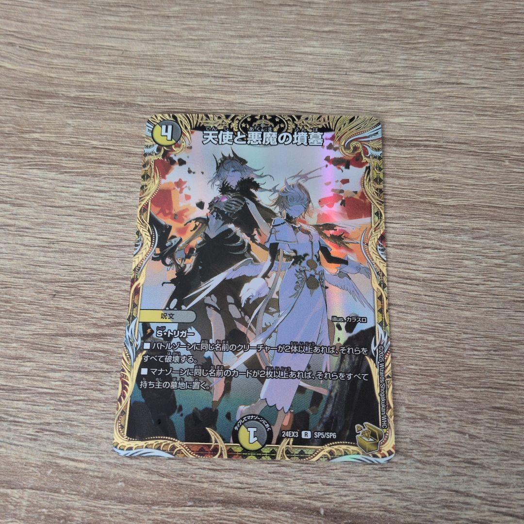 天使と悪魔の墳墓 金トレジャー 金