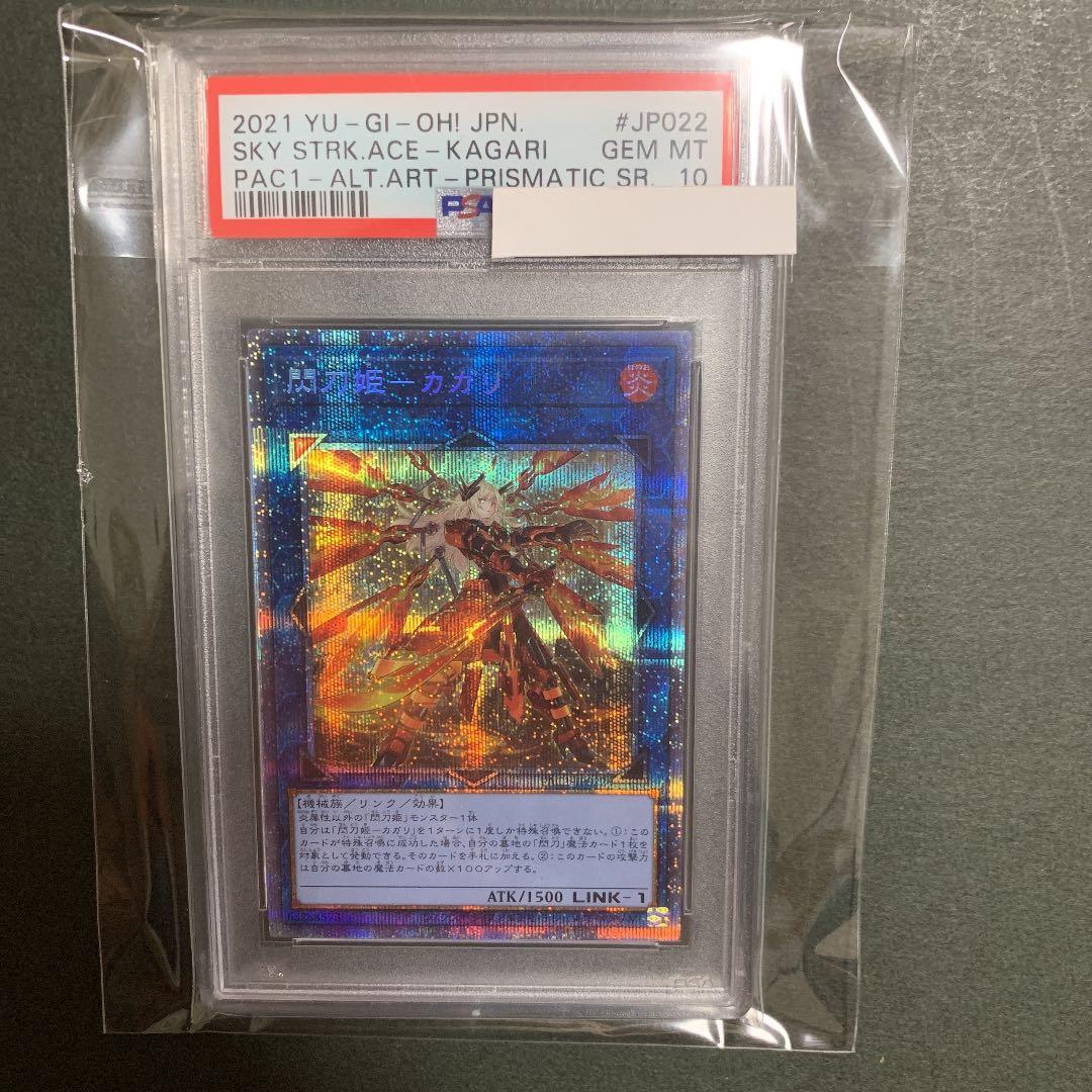 遊戯王　閃刀姫カガリ絵違い　プリズマ　psa10
