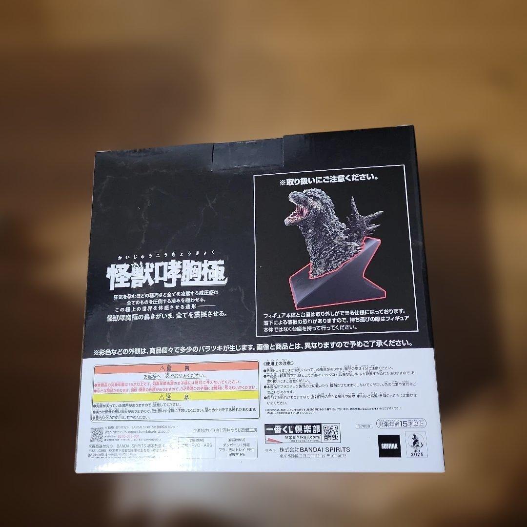 ゴジラ (2023) 怪獣咆哮極 A賞 フィギュア