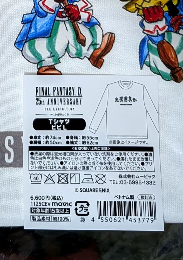 ファイナルファンタジー9 ロングＴシャツ 長袖 Lサイズ ビビ・オルティニア