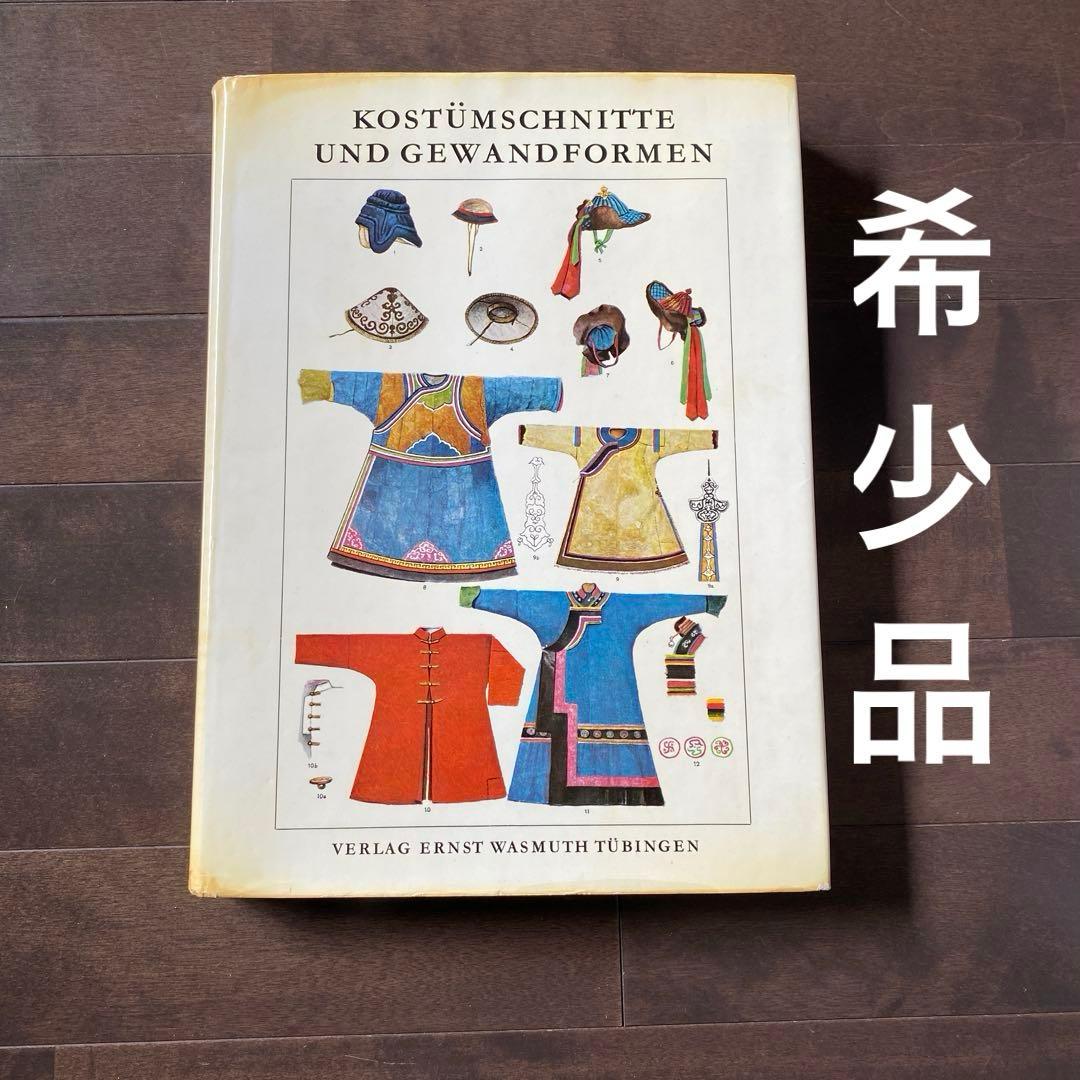 世界の民族衣装のデザインとパターンCostume Patterns and ..