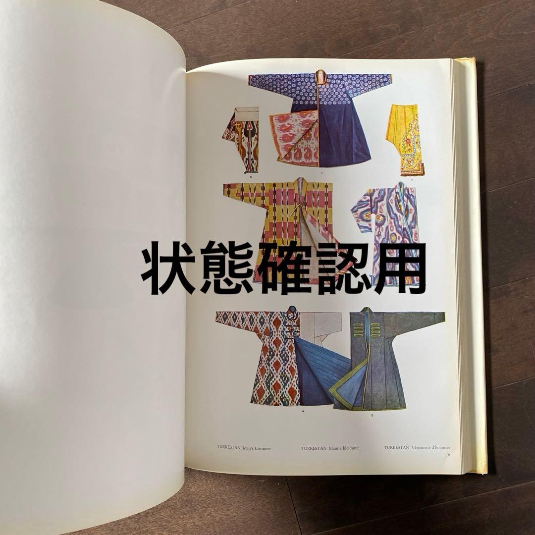 世界の民族衣装のデザインとパターンCostume Patterns and ..