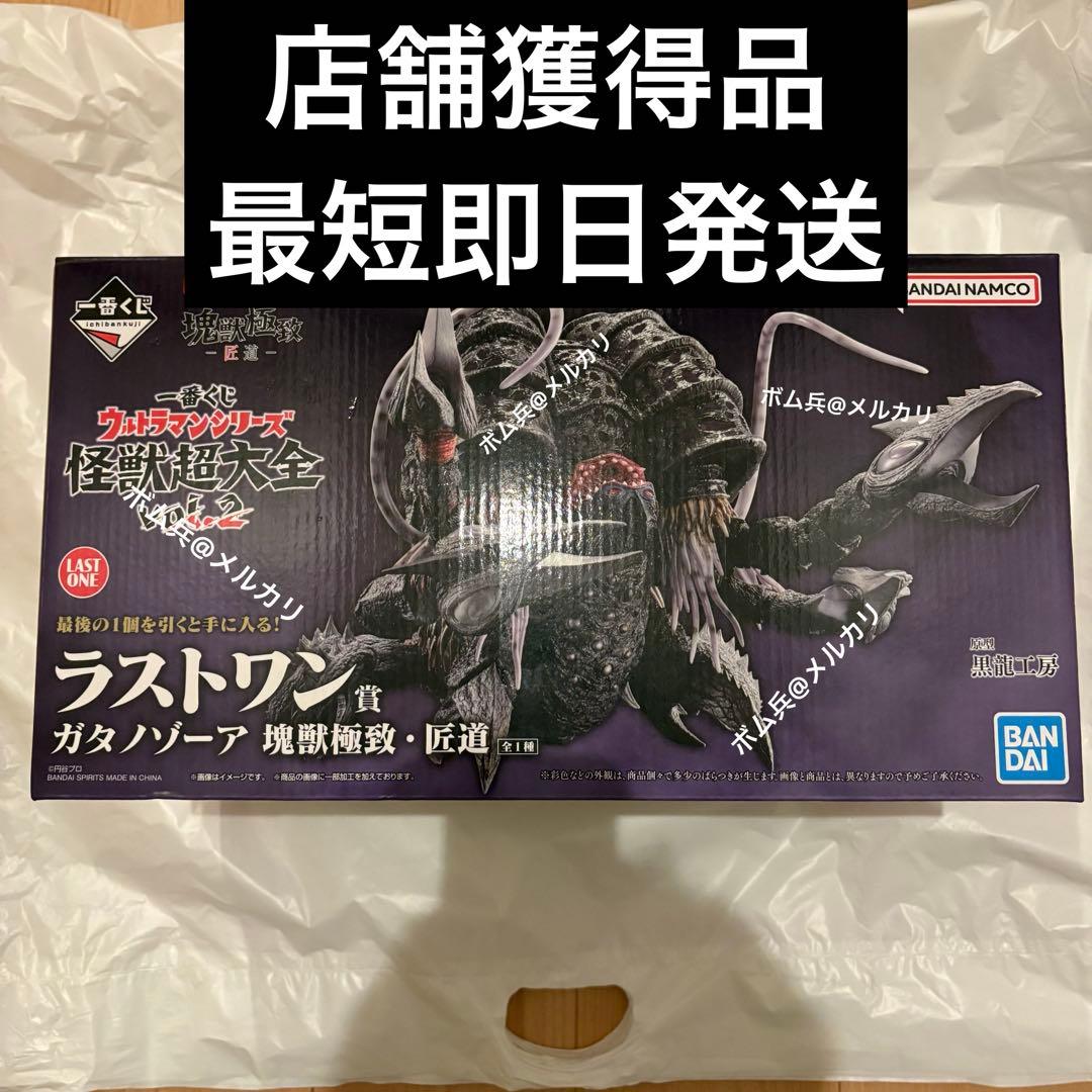一番くじ ウルトラマンシリーズ 怪獣超大全 ラストワン賞 ガタノゾーア 塊獣極致