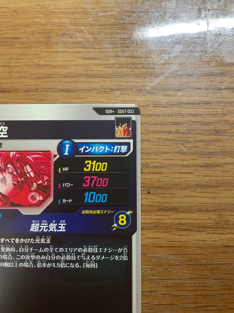 sdv7-003 パラレル　孫悟空