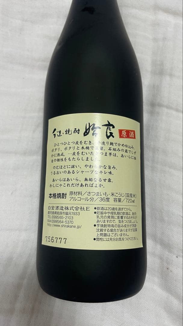 魔王、金霧島他、焼酎いろいろ6本セット