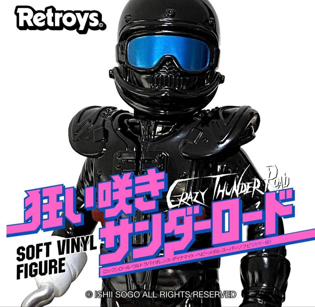 狂い咲きサンダーロード　JIN 彩色版　ソフビ フィギュア　RETROYS
