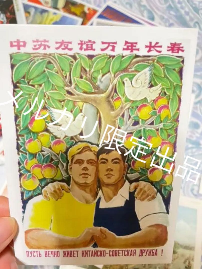 中国　プロパガンダ　絵葉書 絵はがきセット