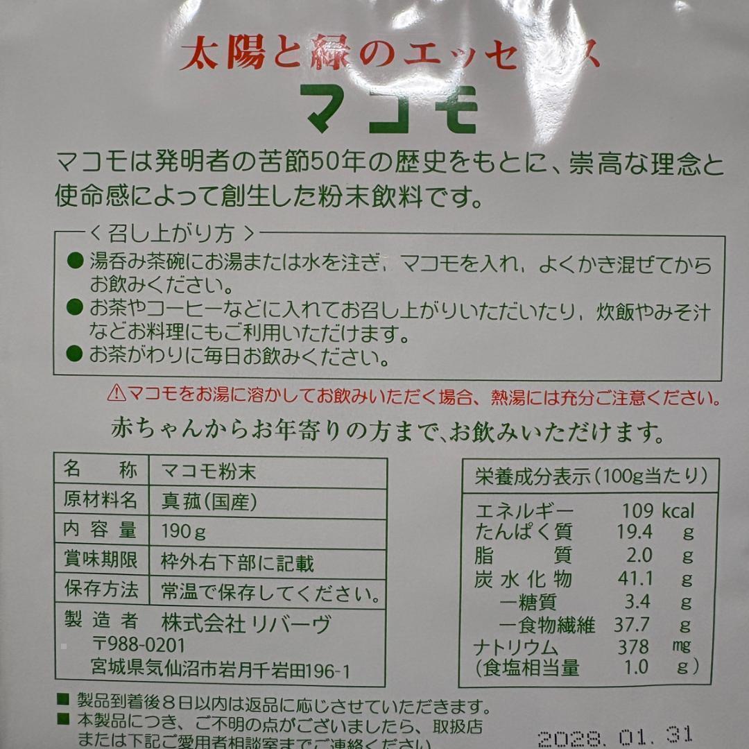 苺ショートさま専用☆新品未開封☆マコモ 190g 2袋