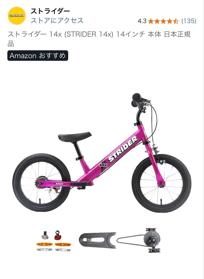 今日も晴れ！⭐︎ストライダー 14x STRIDER 本体 日本正規品　ピン