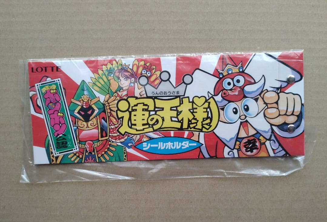 ロッテ 運の王様 シールホルダー付き