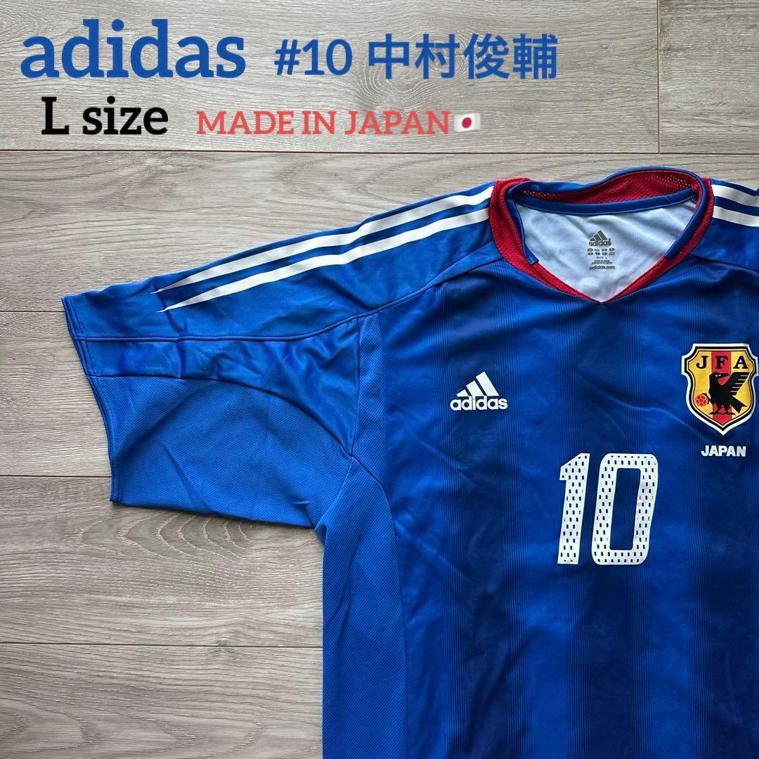 adidas サッカー日本代表 レプリカ ユニフォーム L 中村俊輔 日本製