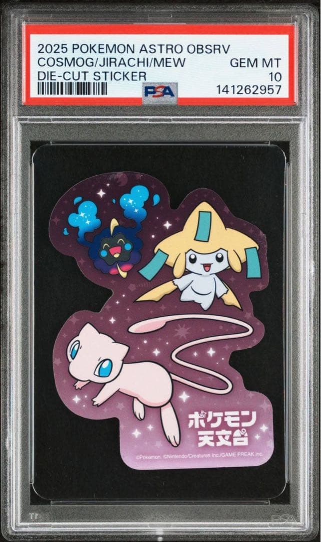 【PSA10】ポケモン天文台 ダイカットステッカー 4種【連番】