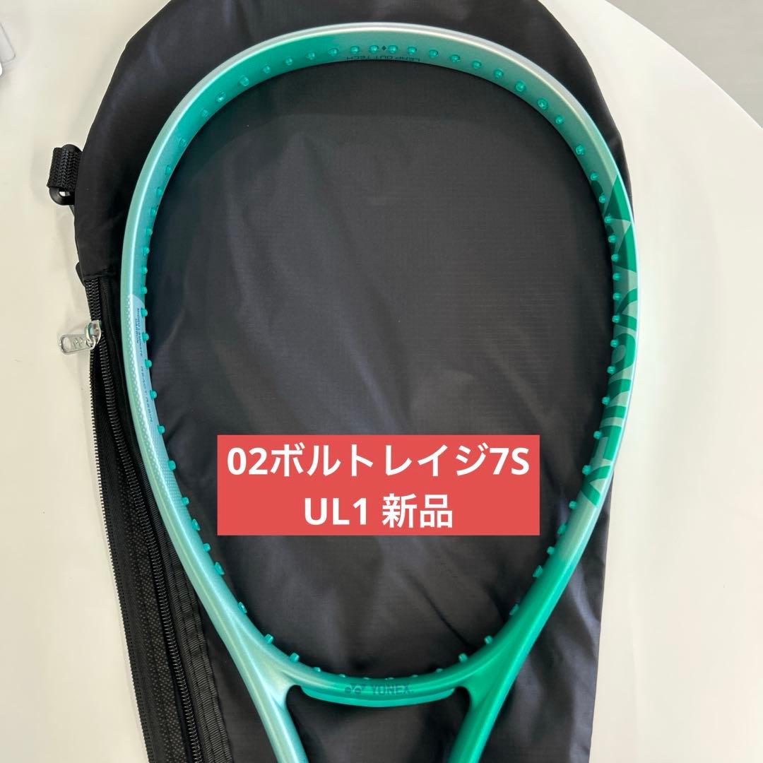 02VR7S　UL1　新品未使用　YONEX　ソフトテニス　ラケット