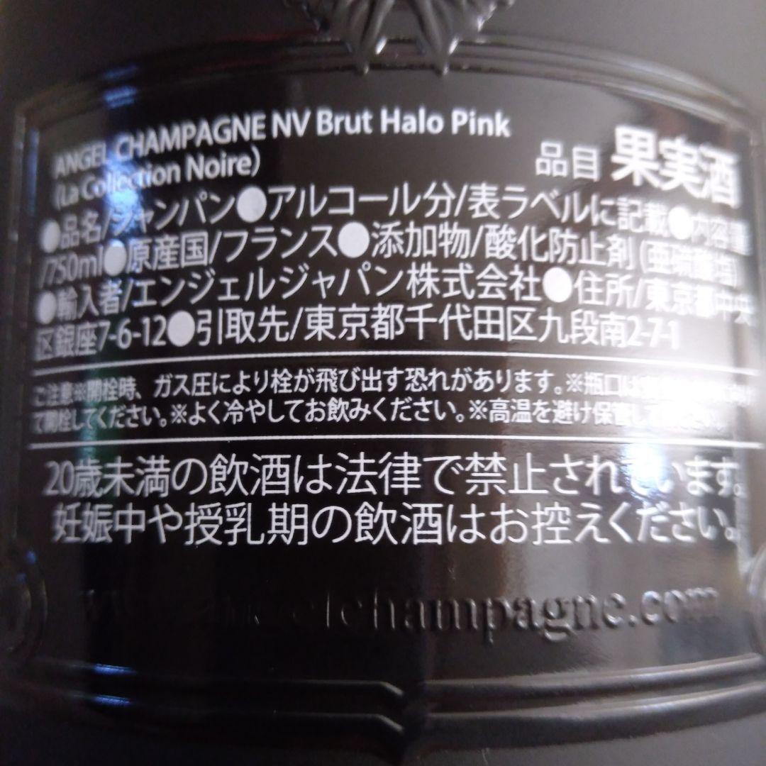 ANGEL CHAMPAGNE ブリュット・ハロー・ピンク 750ml