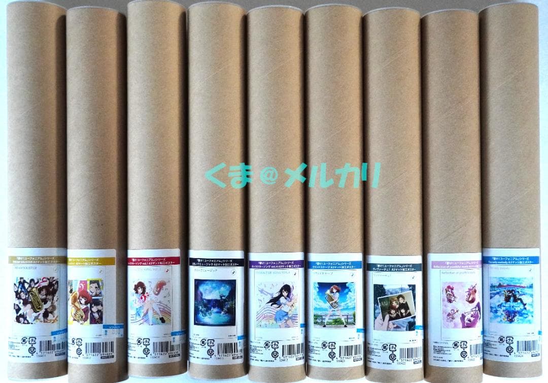 響け！ユーフォニアム A3マット加工ポスター 9本セット
