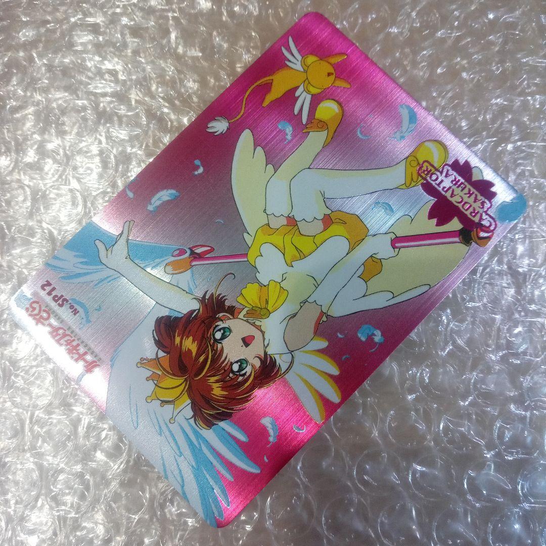 箔押し　SP12　カードキャプターさくら　PP　メタリックカード　木之本桜