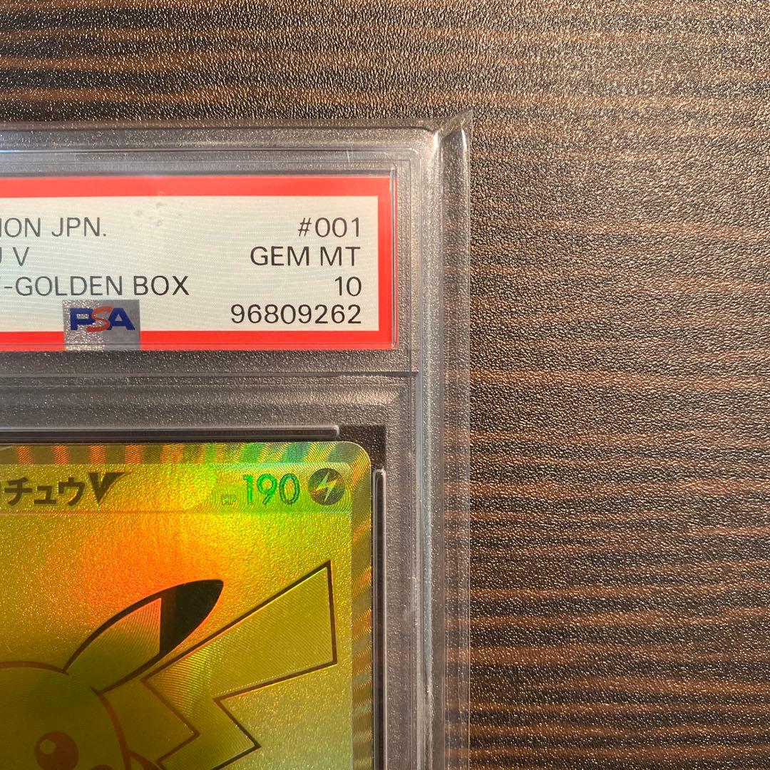 ピカチュウV 25th ゴールデンピカチュウ