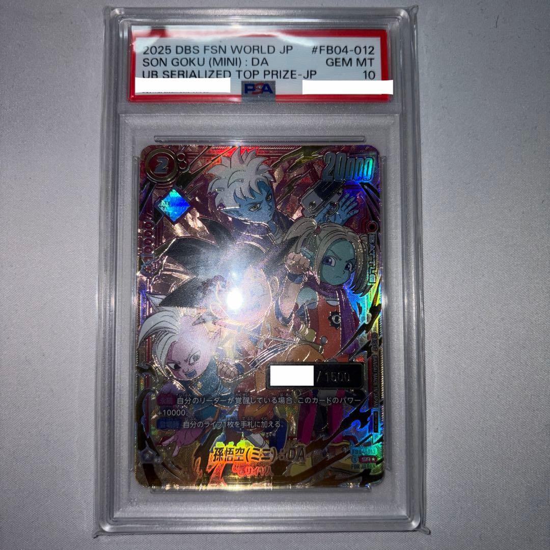 孫悟空 シリアル PSA10 fb04-012 アルティメットバトル