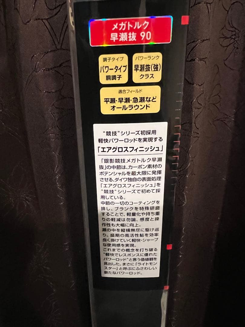 トビペン　ダイワ 銀影競技メガトルク早瀬抜90