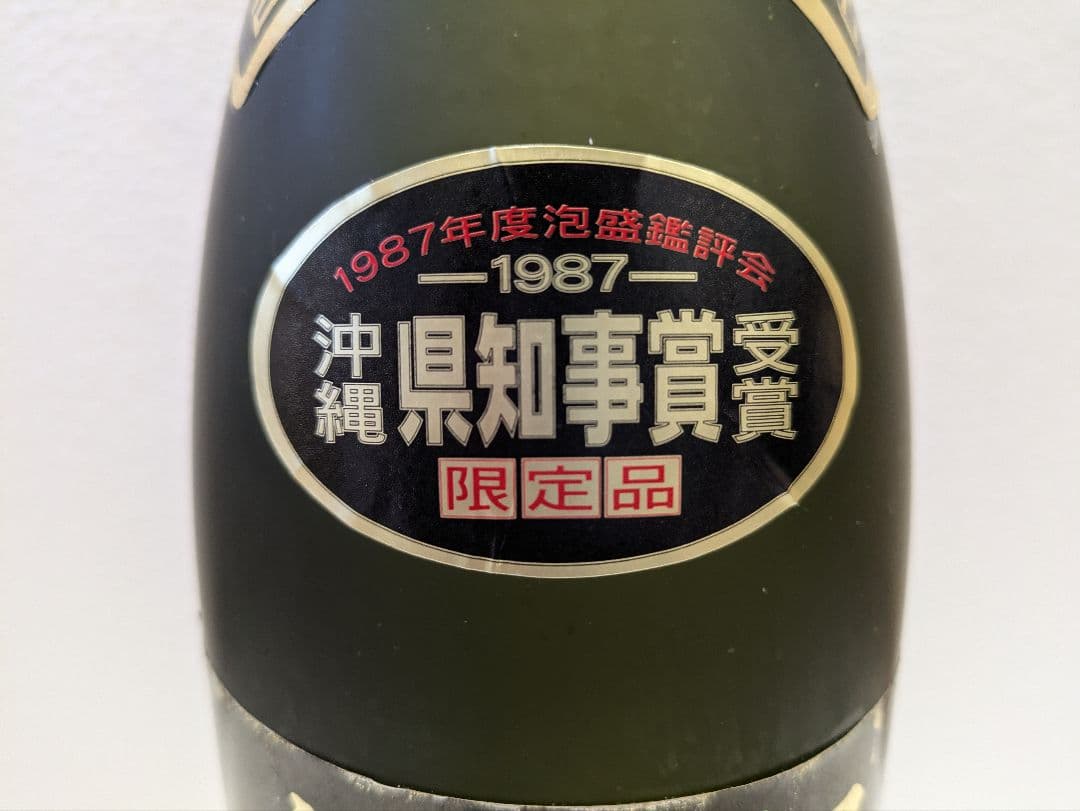 本場泡盛 海乃邦 43度 古酒 ビンテージ