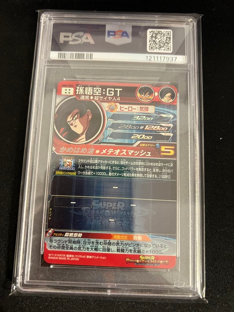 タ*カ様 ③ ドラゴンボールヒーローズ　um9-sec psa ars 孫悟空