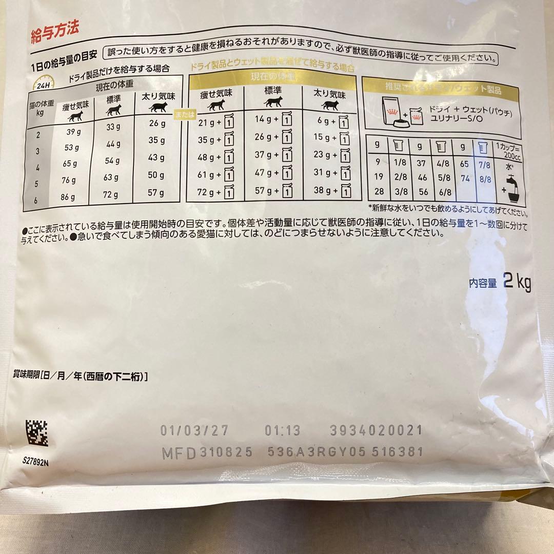 ロイヤルカナン ユリナリーS/O 猫用 ドライ 2kg 療法食 キャットフード