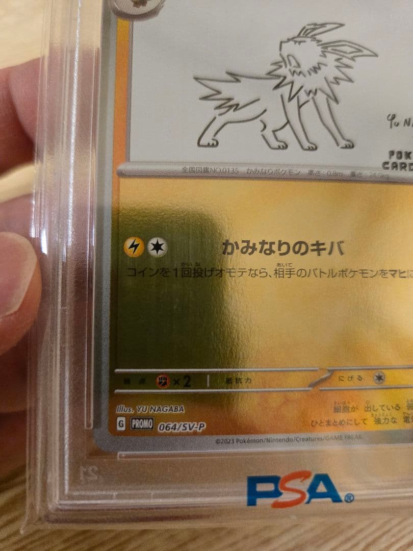 【PSA10】サンダース　長場 雄　鑑定品