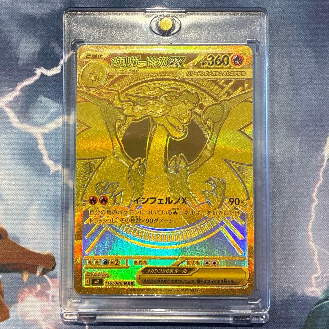 ポケモン　メガリザードン ex MUR