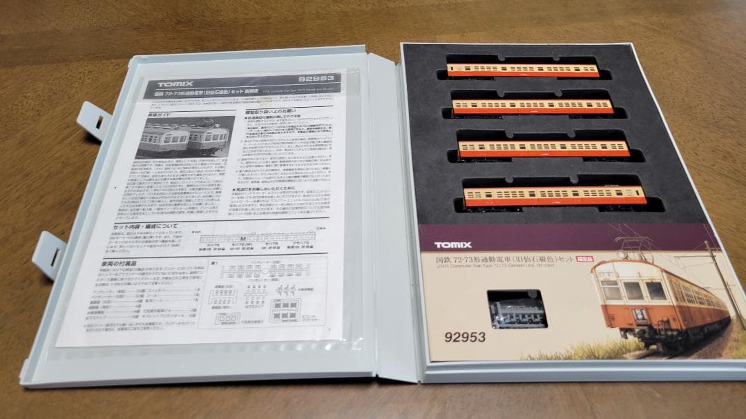 ガメラ様 TOMIX 92953国鉄72 73形通勤電車(旧仙石線色)4両セット