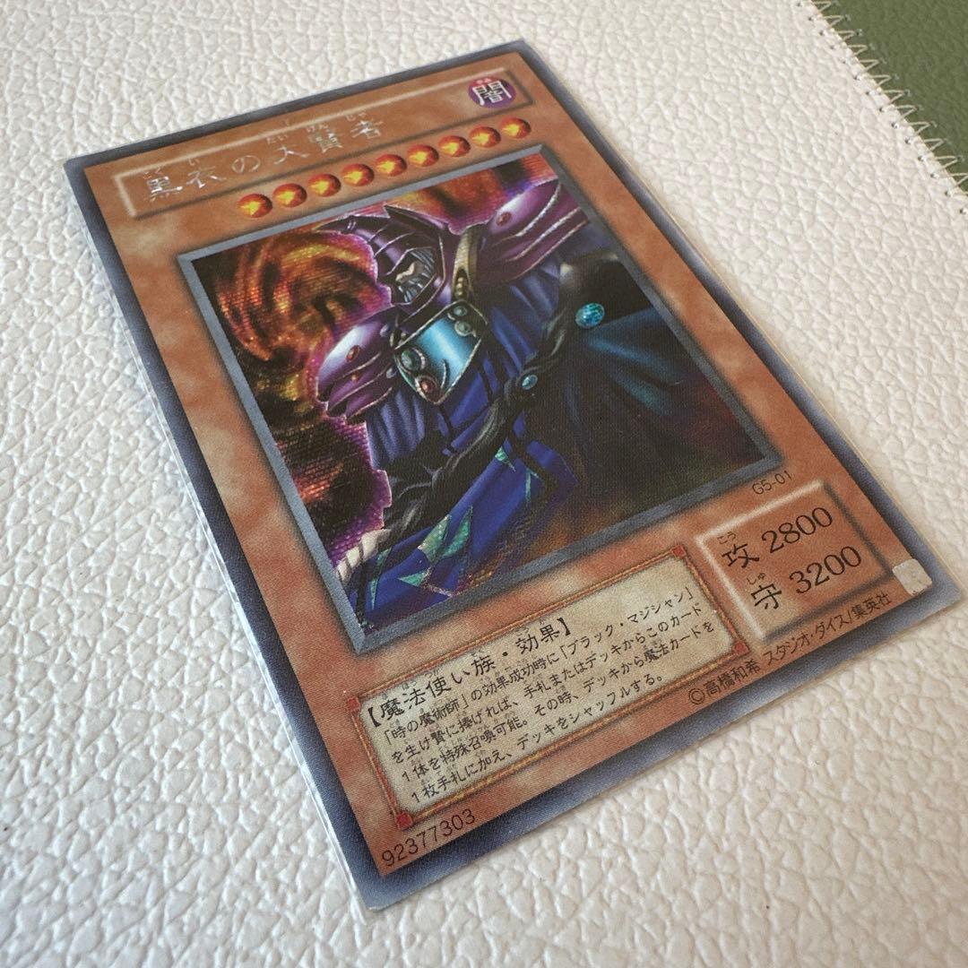 遊戯王｜黒衣の大賢者｜シークレットレア
